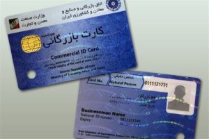 کارت بازرگانی و مشکلاتی که همچنان ادامه دارد