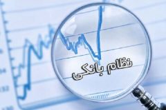 ناترازی اسم رمز ورشکستگی در اقتصاد ایران؛ سرانجام بانک‌های خصوصی چیست؟