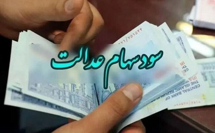 سود سهام عدالت چقدر است؟ مقایسه بازدهی سهام عدالت با کل بورس تهران سود سهام عدالت چقدر است؟ مقایسه بازدهی سهام عدالت با کل بورس تهران