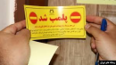 ۵ واحد صنفی متخلف در رباط‌کريم پلمب شد + عکس