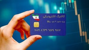 کالابرگ الکترونیک دهک‌های ششم و هفتم شارژ شد+جزییات وضعیت ادامه طرح