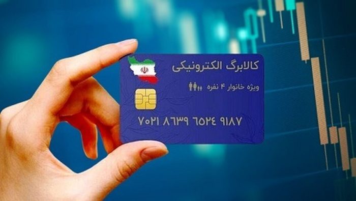 کالابرگ الکترونیک دهک‌های ششم و هفتم شارژ شد+جزییات وضعیت ادامه طرح
