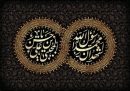 تسلیت ایام رحلت پیامبر اکرم (ص) و شهادت امام حسن مجتبی(ع) و امام رضا(ع)