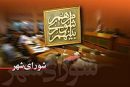 اعضای هیئت رئیسه شورای شهر پرند در سال پایانی دوره ششم انتخاب شدند
