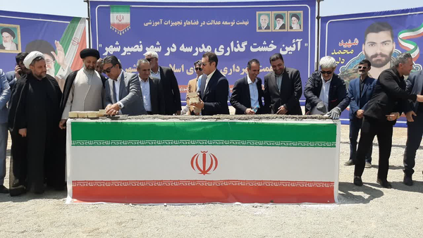 آغاز خشت‌گذاری مدرسه ۱۲ کلاسه در نصیرشهر + تصاویر