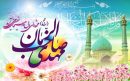 جشن آغاز امامت امام زمان (عج)؛ نویدبخش آینده‌ای روشن برای بشریت