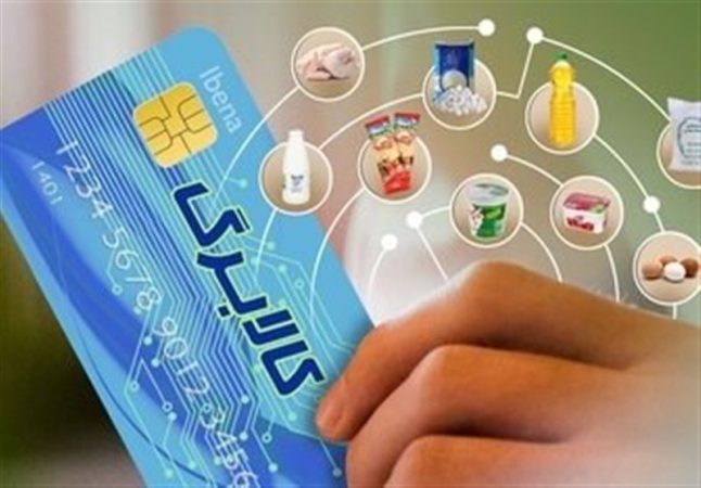 مرحله جدید کالابرگ از فردا اجرا میشود مرحله جدید کالابرگ از فردا اجرا میشود