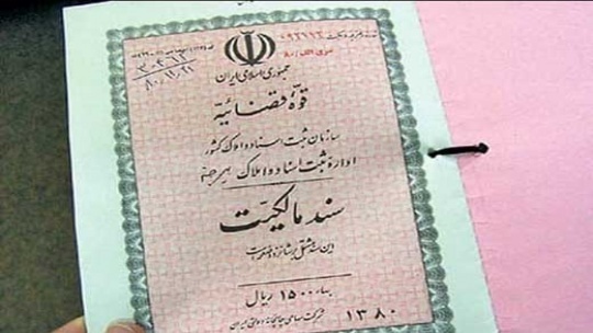 ۱۵ هزار املاک فاقد سند مالکیت در مجموعه وزارت بهداشت