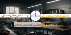 راهنمای جامع انتخاب ماشین ظرفشویی صنعتی