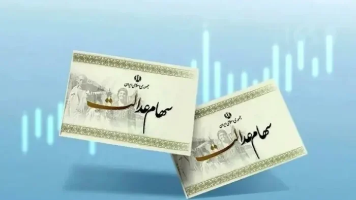 سود سهام عدالت تا پایان هفته واریز می‌شود