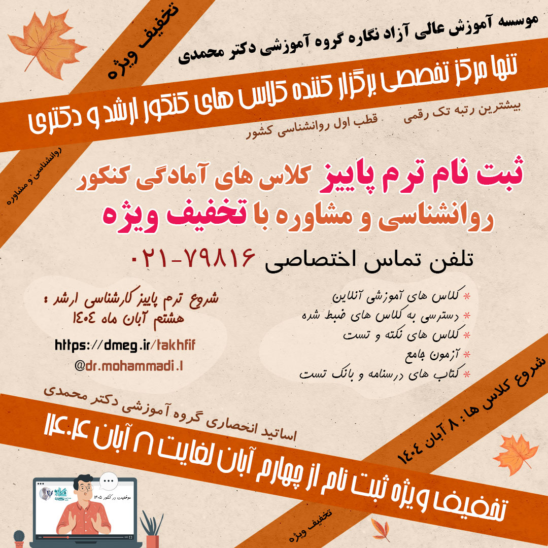 تنها مرکز تخصصی روانشناسی کشور با بیشترین رتبه های تک رقمی - ثبت نام ترم پاییز آغاز شد!