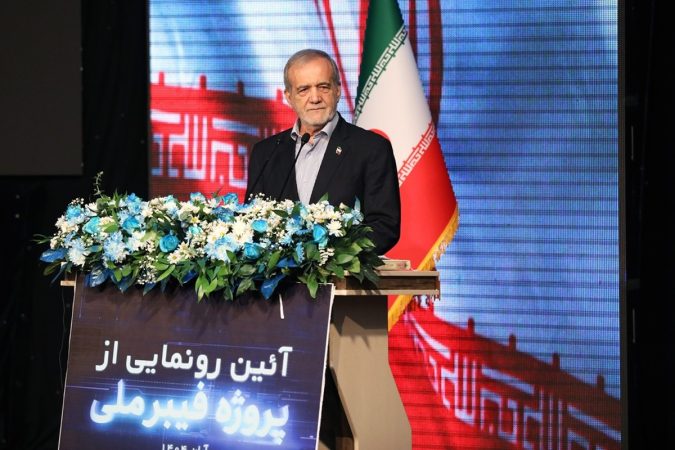 قدردانی پزشکیان از اقدام وزارت ارتباطات در زمینه پروژه فیبر ملی قدردانی پزشکیان از اقدام وزارت ارتباطات در زمینه پروژه فیبر ملی