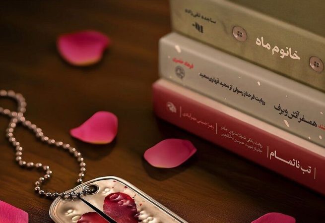 پاسداشت نقش‌آفرینی بانوان قهرمان ایرانی با انتشار تقریظ‌های رهبر انقلاب بر سه کتاب