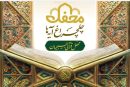 جزئیات برگزاری جشن قرآنی «چلچراغ آیه‌ ها» در سراسر کشور