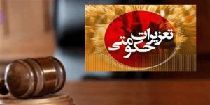 هفته پرکار تعزیرات حکومتی با کشف و محکومیت قاچاقچیان در شهرستان‌های استان تهران