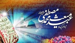مبعث حضرت محمد (ص)؛ آغاز طلوع نور هدایت و پایان دوران جاهلیت