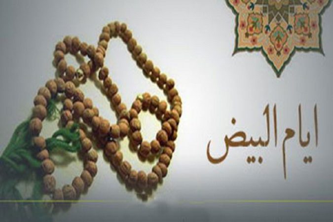 ایام البیض ماه رجب سال ۱۴۰۴