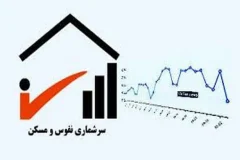 جزئیات مصوبه دولت درباره سرشماری نفوس و مسکن ۱۴۰۵