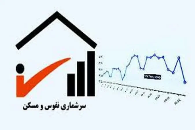 جزئیات مصوبه دولت درباره سرشماری نفوس و مسکن ۱۴۰۵