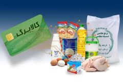 آغاز خرید کالابرگ مرحله دوم سه دهک آخر از امروز