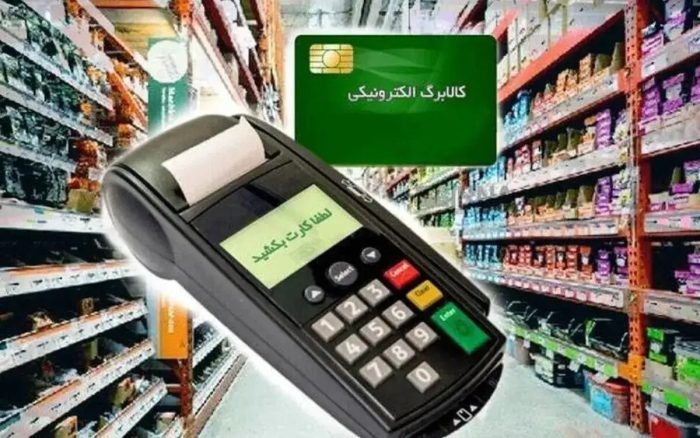 کالابرگ دهک‌های درآمدی چهارم تا هفتم شارژ شد