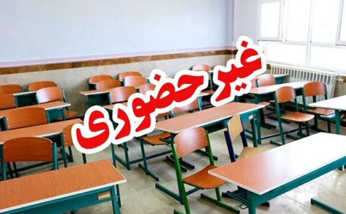 آموزش و پرورش: مدارس با هماهنگی استانداران غیرحضوری می‌شود