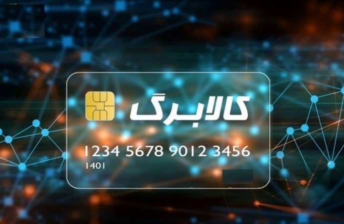 جاماندگان کالابرگ پس از ثبت نام، اعتبار خود را یکجا دریافت می کنند