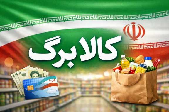 آغاز برداشت اعتبار مرحله سوم کالابرگ از ۱۵ اسفند