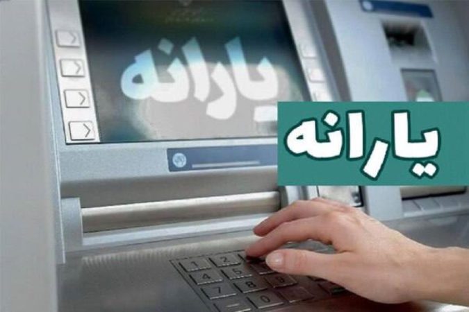 یارانه نقدی همه دهک‌ها و مستمری خانوارهای تحت حمایت زودتر از موعد پرداخت شد