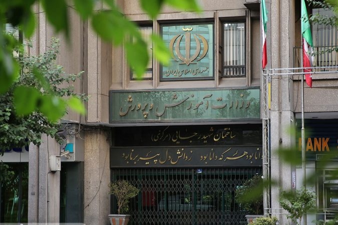 وزارت آموزش و پرورش: مدارس کشور تا پایان سال غیر حضوری شد