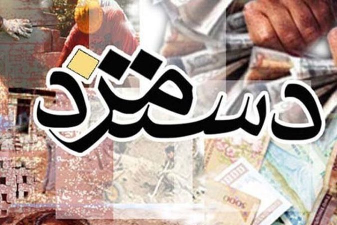 پرونده دستمزد کارگران سال ۱۴۰۵ بسته شده است