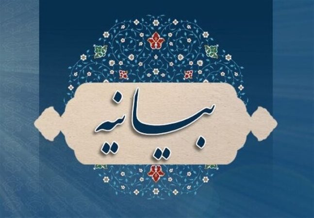 بیانیه مجمع حقوقدانان انقلاب اسلامی درباره تحولات سیاسی و نظامی