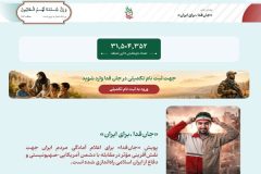 لشکر «جان‌ فدا برای ایران» از ۳۱ میلیون و ۵۰۰ هزار نفر فراتر رفت