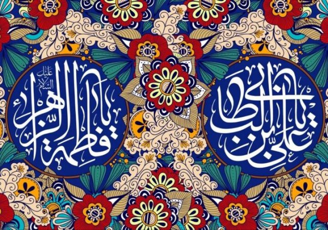 ازدواج آسمانی حضرت علی(ع) و فاطمه(س) الگویی ماندگار برای جوانان جامعه