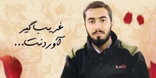 شهید آرمان علی وردی