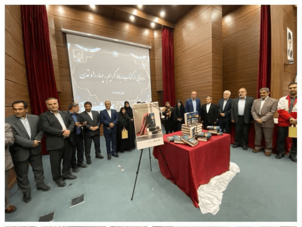 رونمایی از کتاب رباط‌ کریم، چهارراه تمدن + فیلم و عکس