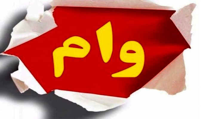 آغاز ثبت‌ نام وام ۷۵ میلیون تومانی بازنشستگان کشوری از ۲۴ اردیبهشت‌ماه