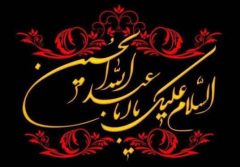 عاشورای حسینی؛ تحلیل پیام‌ها و درس‌های عاشورا در سال ۱۴۰۵