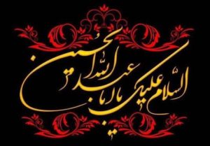عاشورای حسینی؛ تحلیل پیام‌ها و درس‌های عاشورا در سال ۱۴۰۵