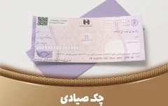 استعلام خودکار چک صیادی پیش از تائید در ۱۶ بانک فعال شد