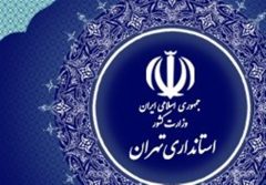 استاندار تهران عضو ستاد تنظیم بازار کشور شد