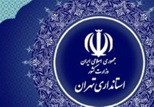 استاندار تهران عضو ستاد تنظیم بازار کشور شد