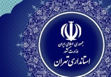 استاندار تهران عضو ستاد تنظیم بازار کشور شد