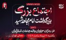 آئین بزرگداشت «امام مجاهد شهید» یک شنبه در مصلای تهران برگزار می‌شود