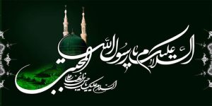 رحلت پیامبر (ص) و شهادت امام حسن مجتبی (ع) تسلیت باد