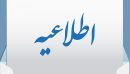 دفتر رهبر انقلاب: مطالب خارج از مراجع رسمی فاقد سندیت است