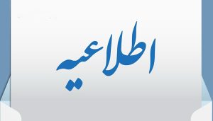 دفتر رهبر انقلاب: مطالب خارج از مراجع رسمی فاقد سندیت است