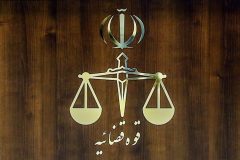 قوه قضاییه: ۲ عامل مهم صهیونیست‌ها در جنگ‌های ۱۲ روزه و ۴۰ روزه به سزای اعمال خود رسیدند