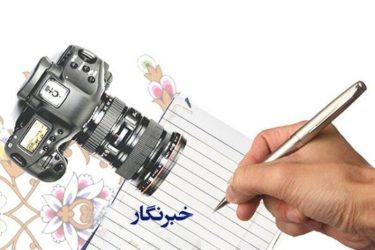 مردم چه انتظاری از خبرنگاران دارند؟ بررسی کامل نقش اعتماد، شفافیت، دقت و مسئولیت‌پذیری در روزنامه‌نگاری امروز