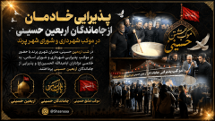 پذیرایی خادمان از جاماندگان اربعین حسینی در موکب شهرداری و شورای شهر پرند + عکس